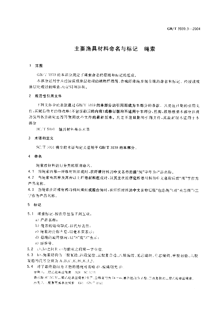 GB/T 3939.3-2004 标准预览