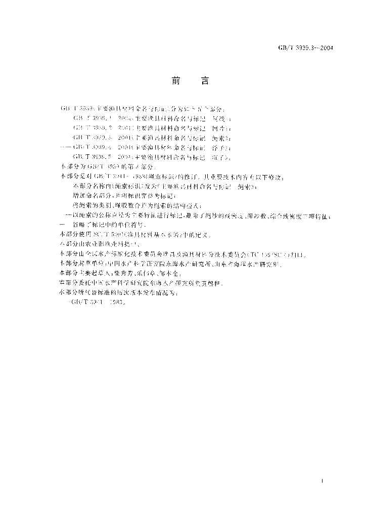 GB/T 3939.3-2004 标准预览