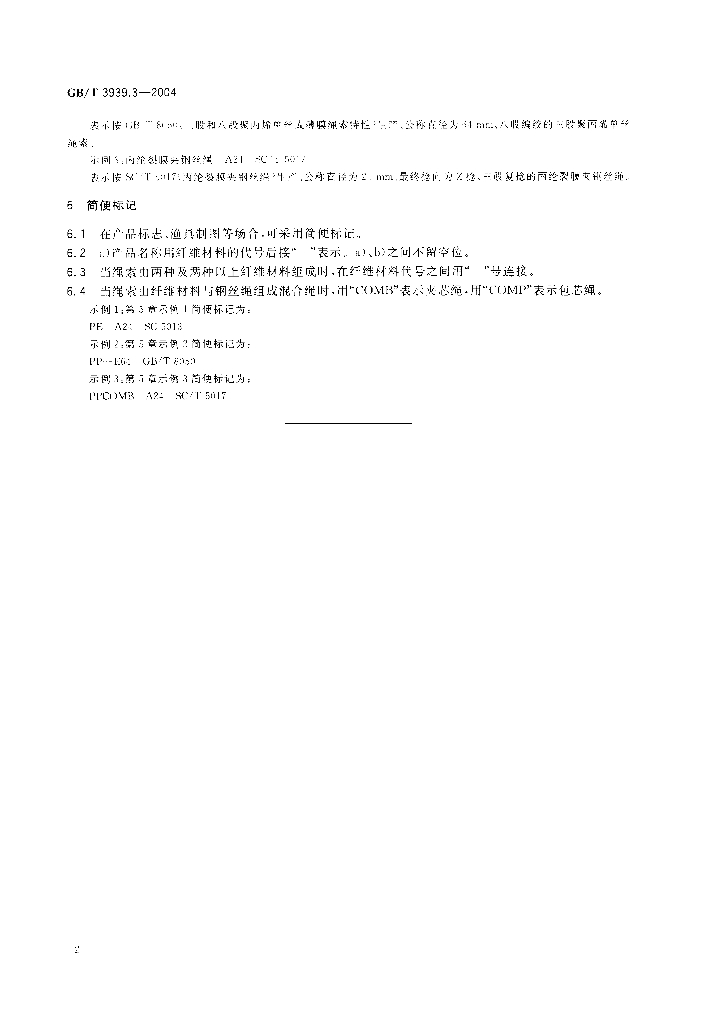 GB/T 3939.3-2004 标准预览