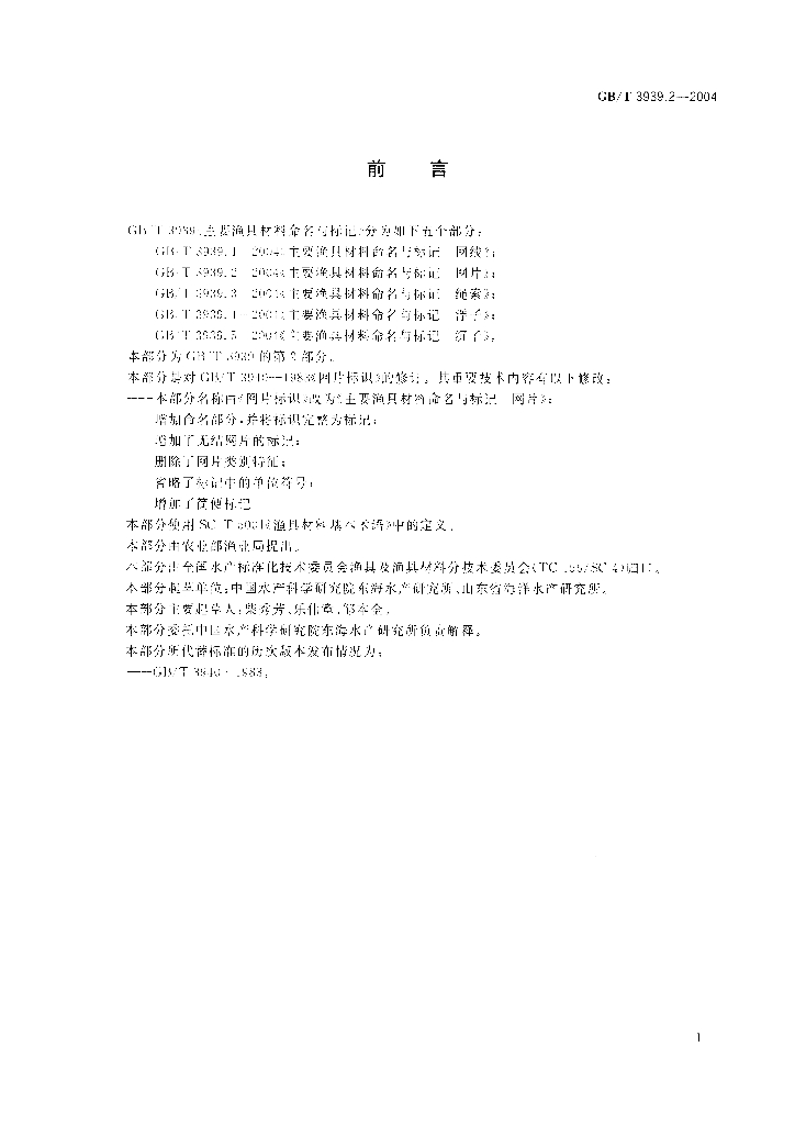 GB/T 3939.2-2004 标准预览
