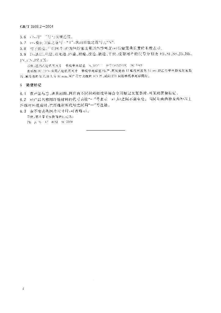GB/T 3939.2-2004 标准预览