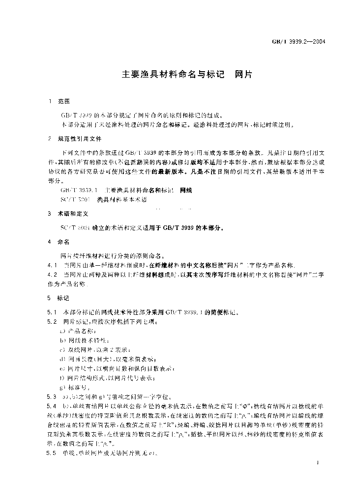 GB/T 3939.2-2004 标准预览
