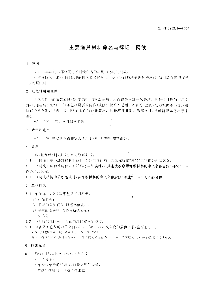 GB/T 3939.1-2004 标准预览