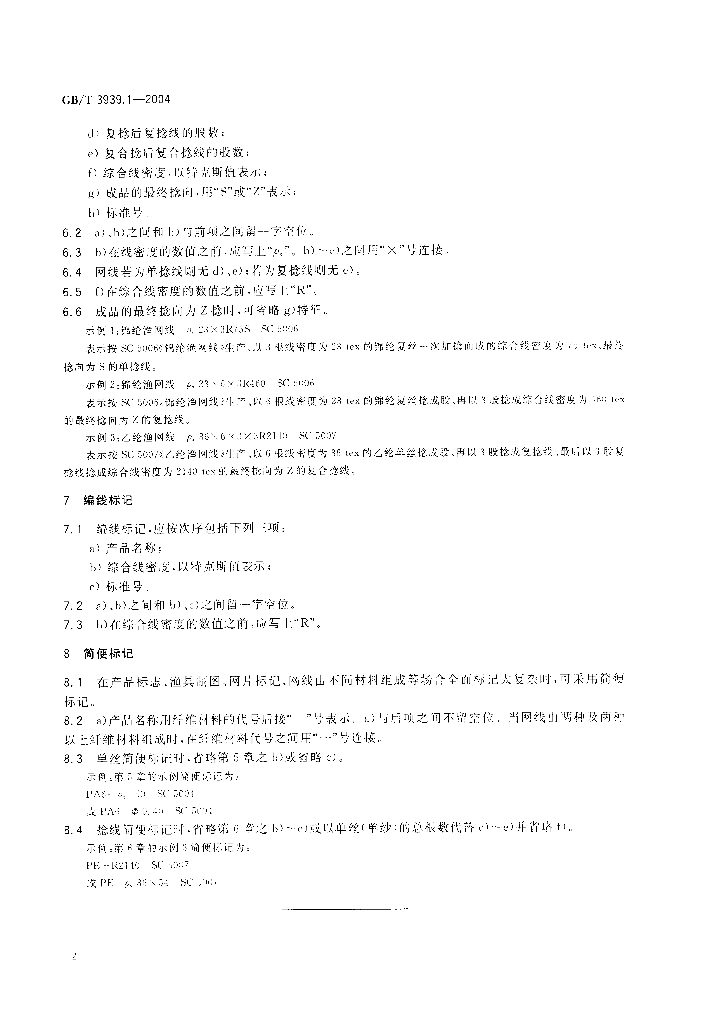 GB/T 3939.1-2004 标准预览