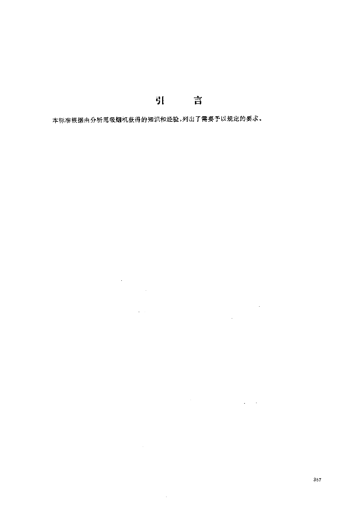GB/T 16450-1996 标准预览