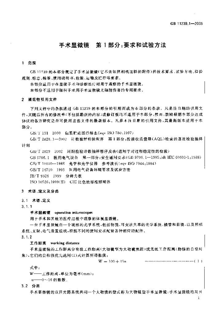 GB 11239.1-2005 标准预览