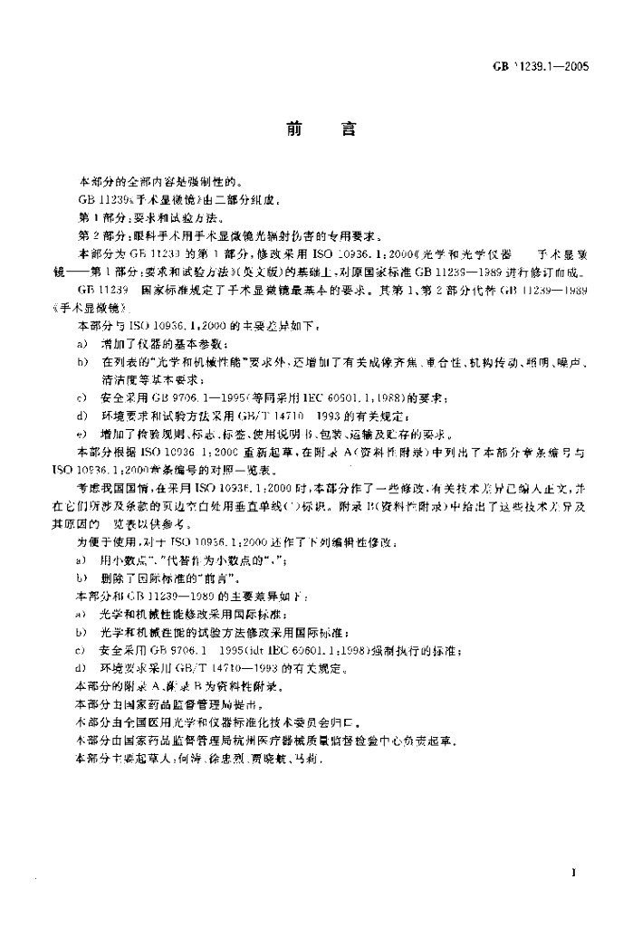 GB 11239.1-2005 标准预览