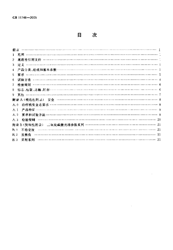 GB 11748-2005 标准预览