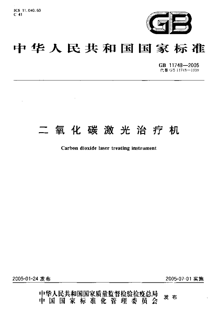 GB 11748-2005 标准预览
