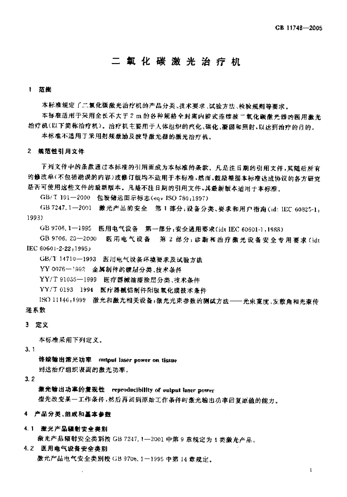 GB 11748-2005 标准预览