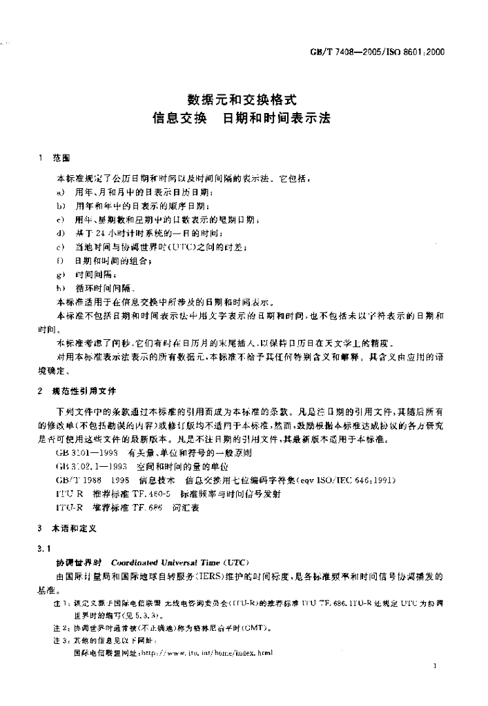 GB/T 7408-2005 标准预览