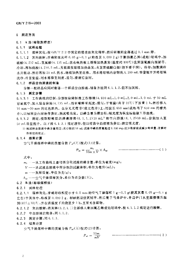 GB/T 216-2003 标准预览