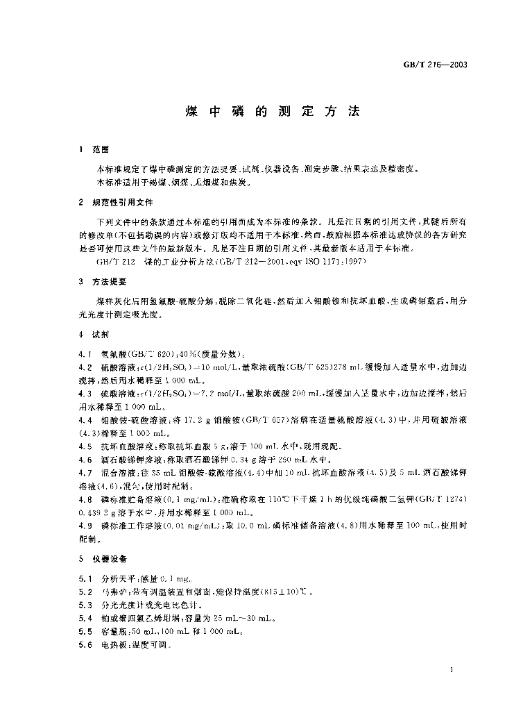 GB/T 216-2003 标准预览