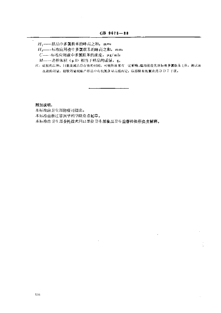 GB/T 9675-1988 标准预览
