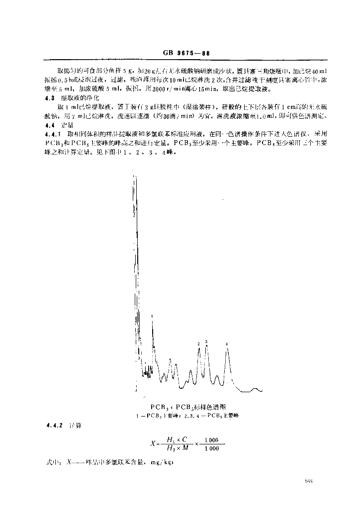 GB/T 9675-1988 标准预览