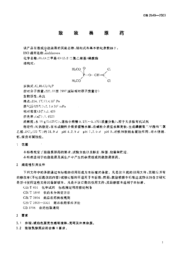 GB 2549-2003 标准预览