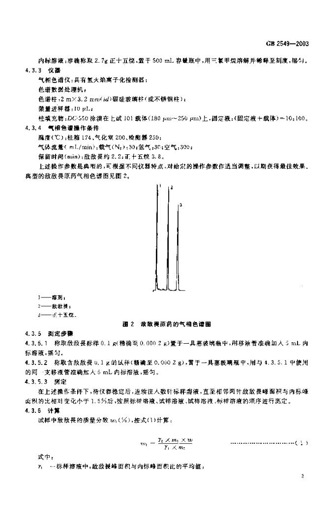 GB 2549-2003 标准预览