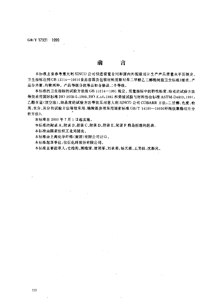 GB/T 17931-1999 标准预览
