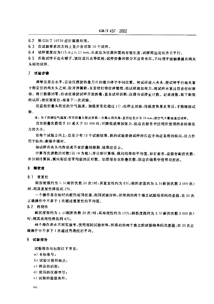 GB/T 457-2002 标准预览