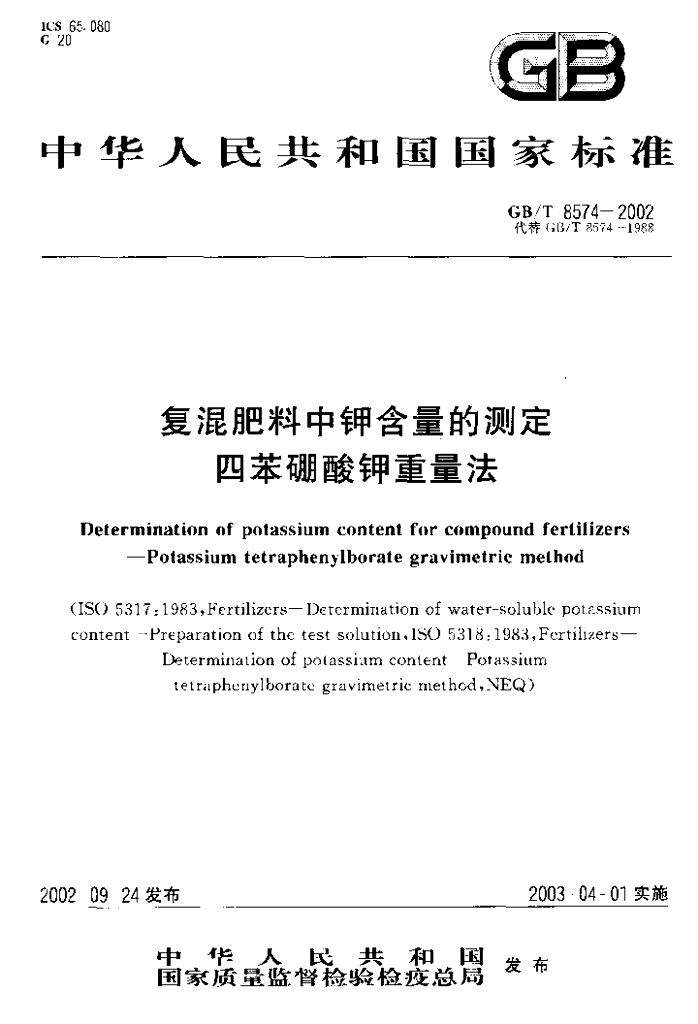 GB/T 8574-2002 标准预览