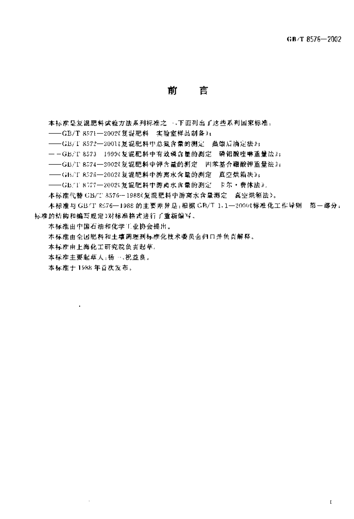 GB/T 8576-2002 标准预览