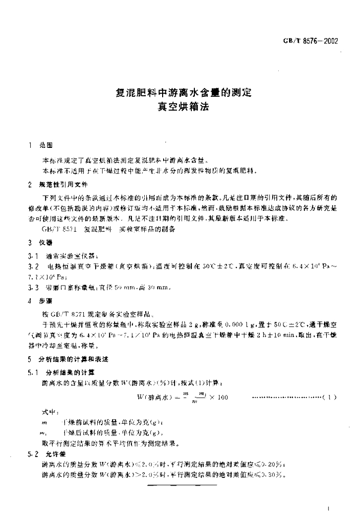 GB/T 8576-2002 标准预览