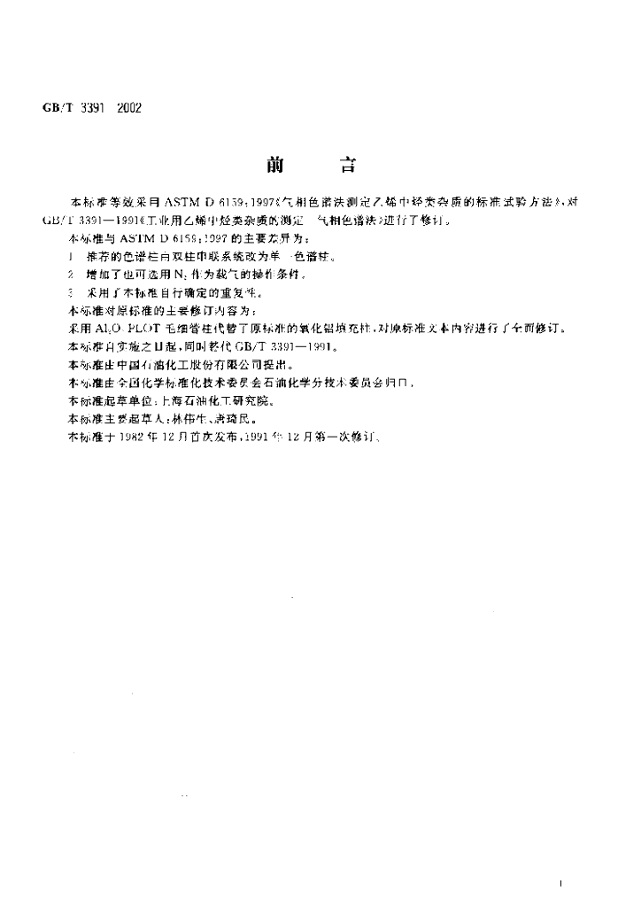 GB/T 3391-2002 标准预览