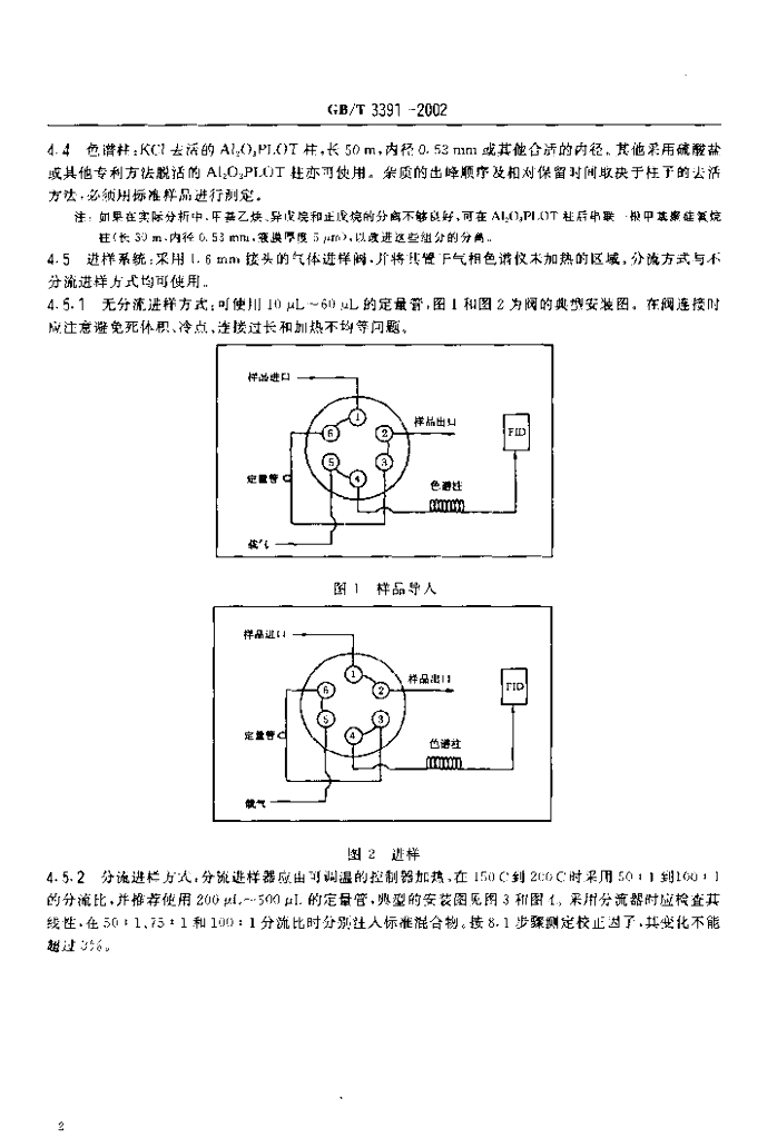 GB/T 3391-2002 标准预览