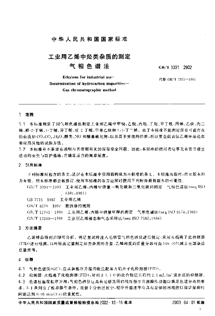 GB/T 3391-2002 标准预览