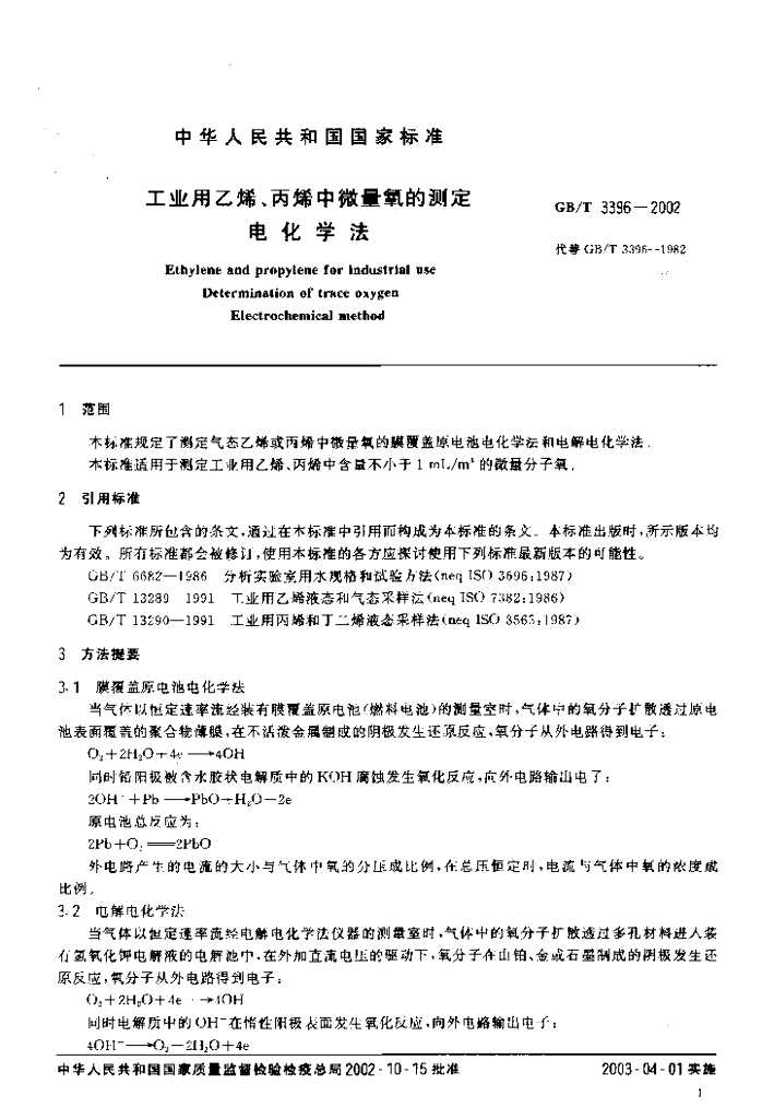 GB/T 3396-2002 标准预览