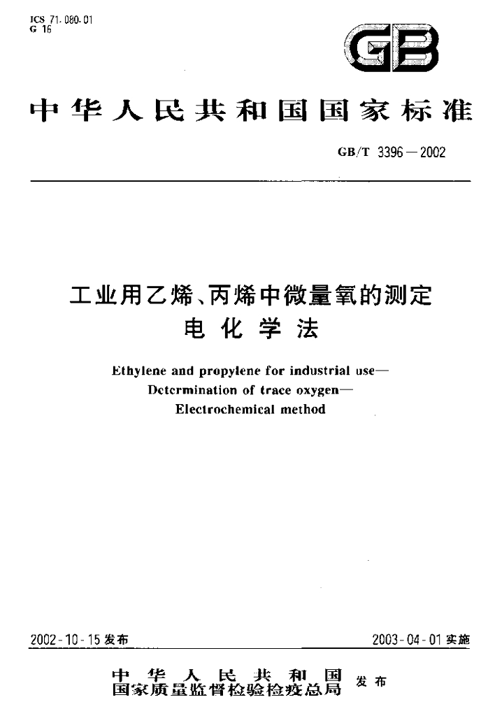 GB/T 3396-2002 标准预览