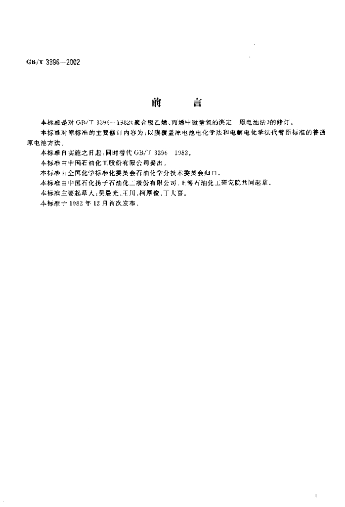 GB/T 3396-2002 标准预览