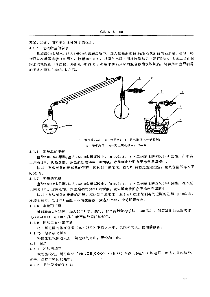 GB/T 603-1988 标准预览