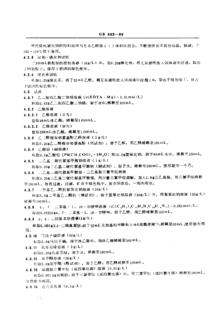 GB/T 603-1988 标准预览