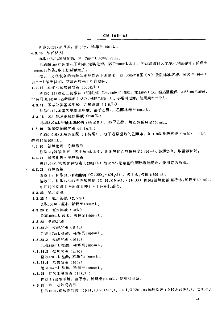 GB/T 603-1988 标准预览