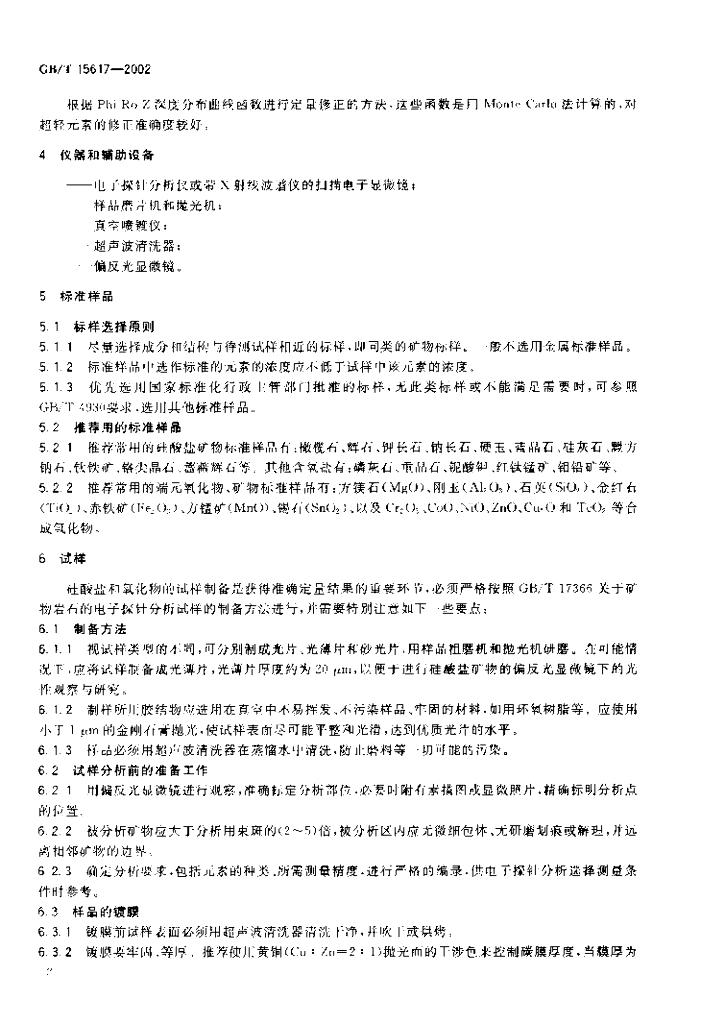 GB/T 15617-2002 标准预览