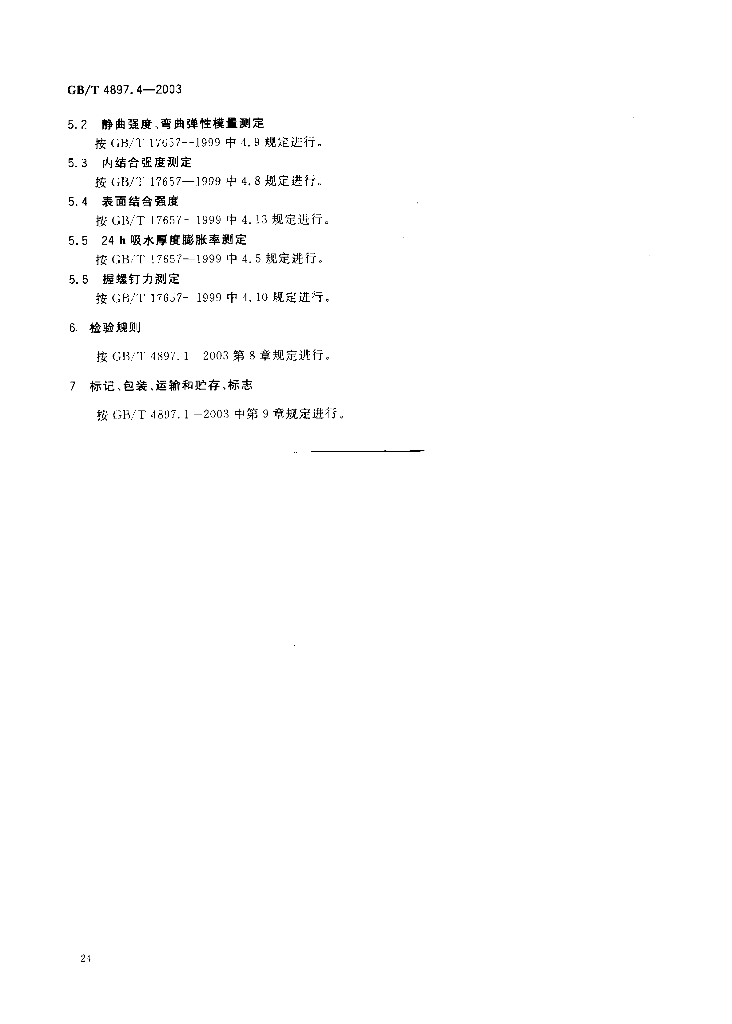 GB/T 4897.4-2003 标准预览