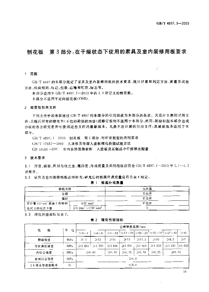 GB/T 4897.3-2003 标准预览