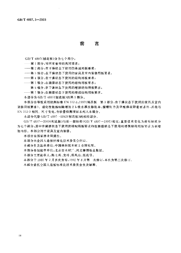 GB/T 4897.3-2003 标准预览