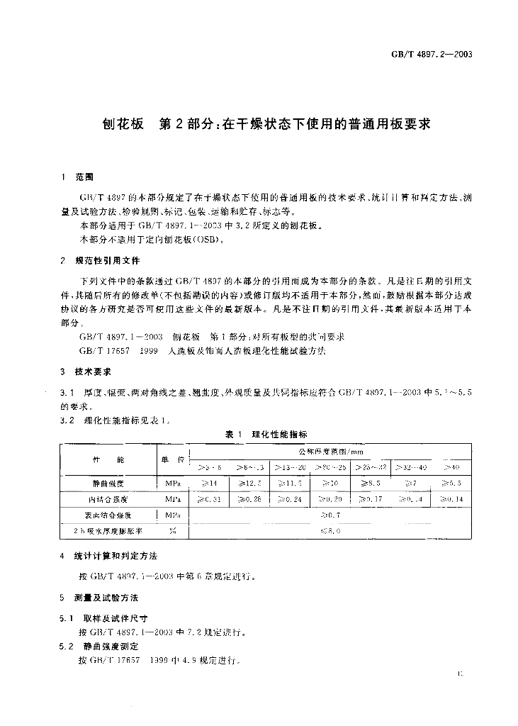 GB/T 4897.2-2003 标准预览