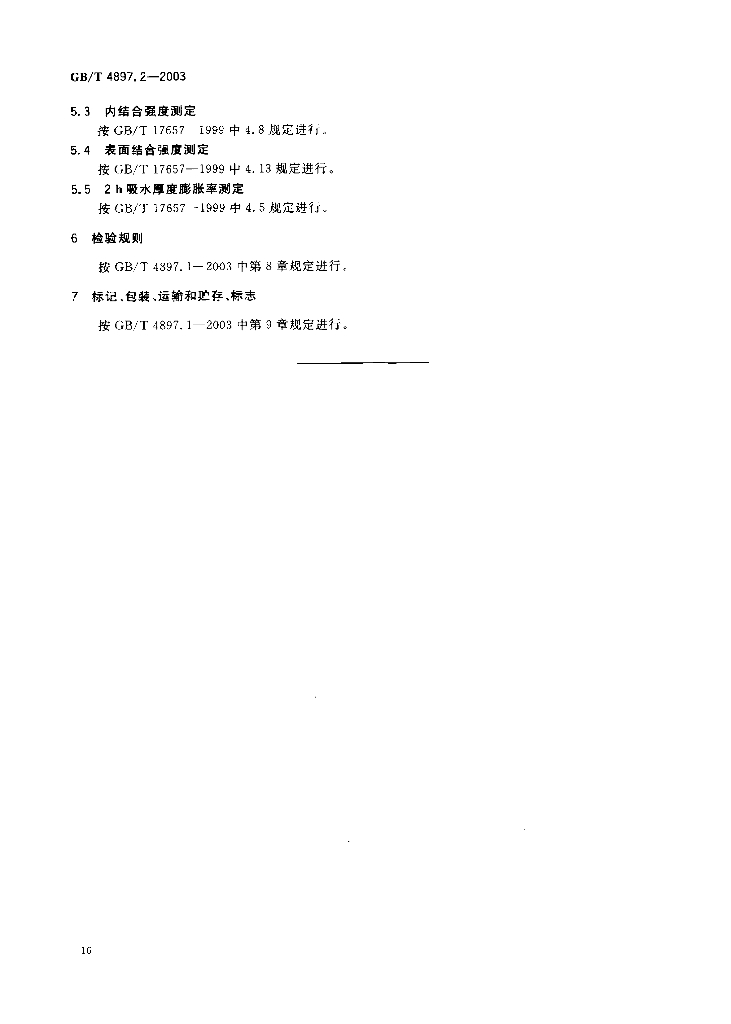 GB/T 4897.2-2003 标准预览
