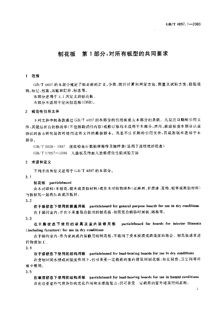 GB/T 4897.1-2003 标准预览