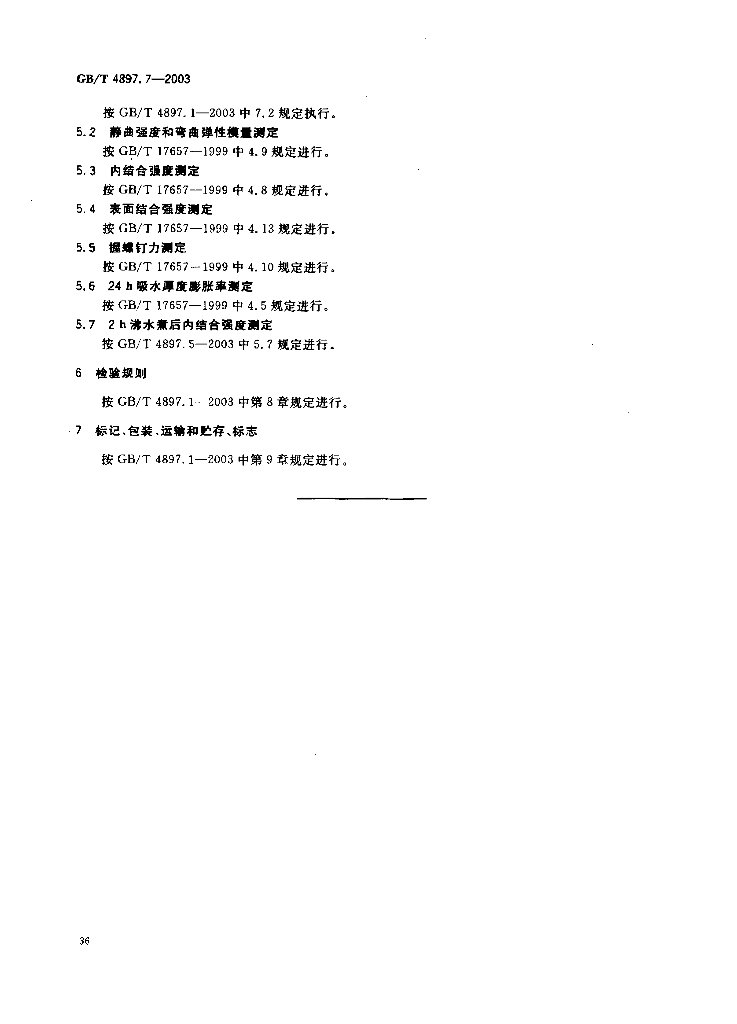GB/T 4897.7-2003 标准预览