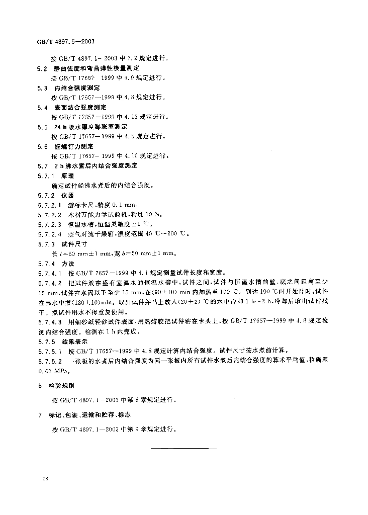 GB/T 4897.5-2003 标准预览