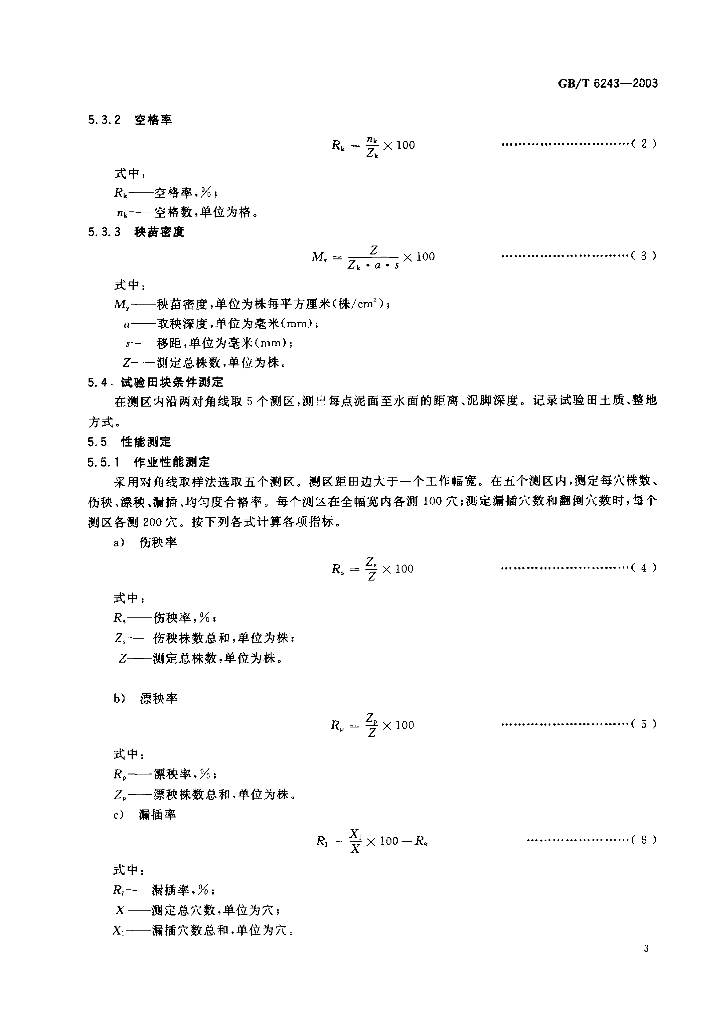 GB/T 6243-2003 标准预览