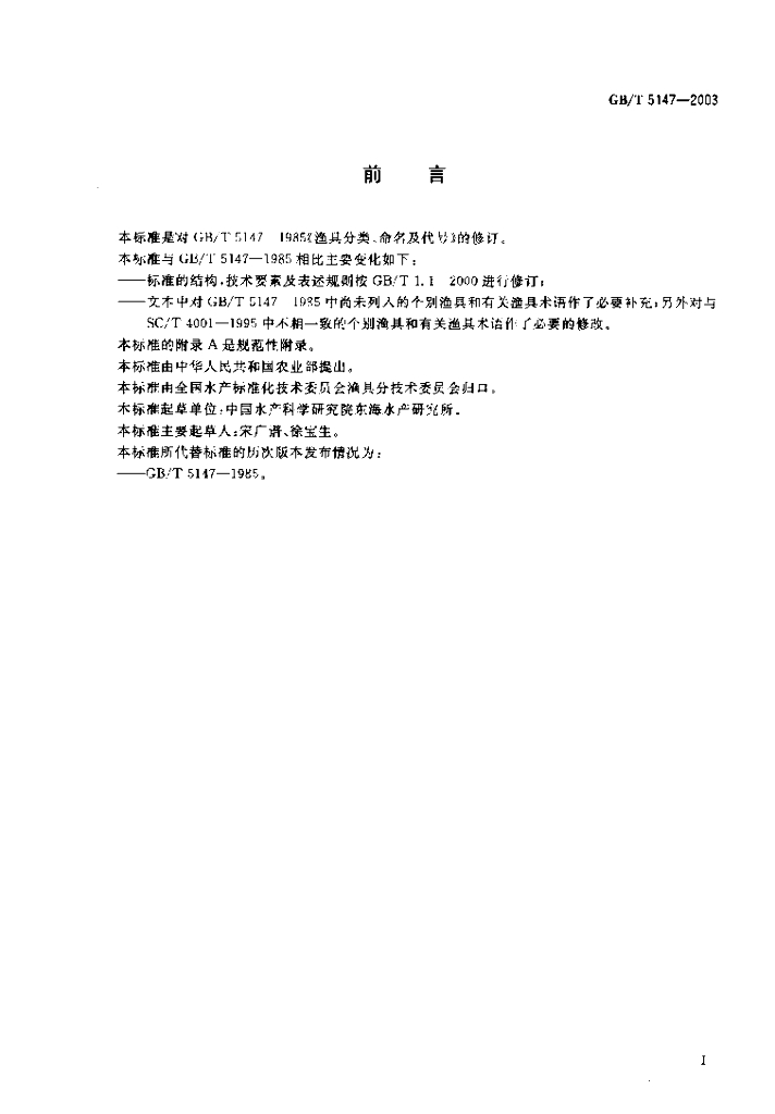 GB/T 5147-2003 标准预览