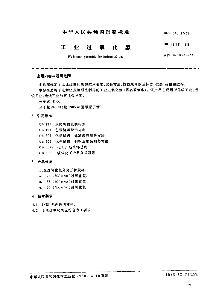 GB 1616-1988 标准预览