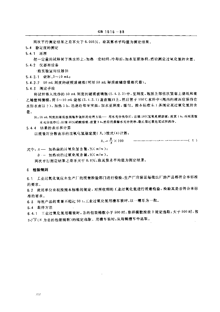GB 1616-1988 标准预览