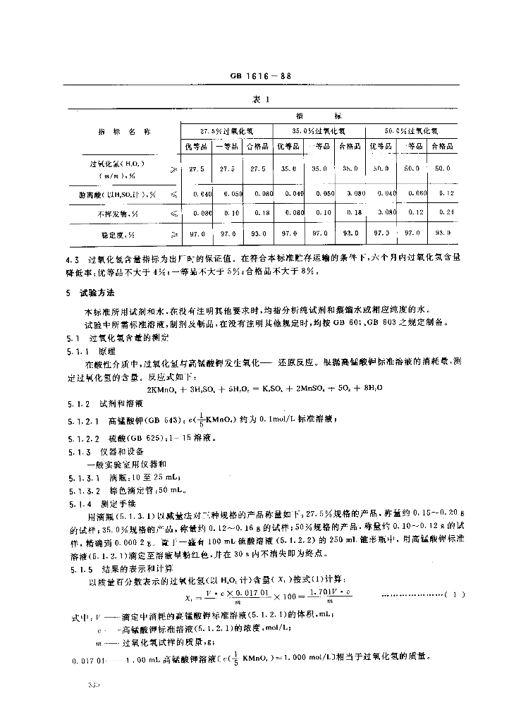 GB 1616-1988 标准预览