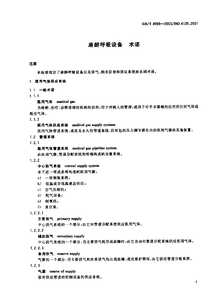 GB/T 4999-2003 标准预览